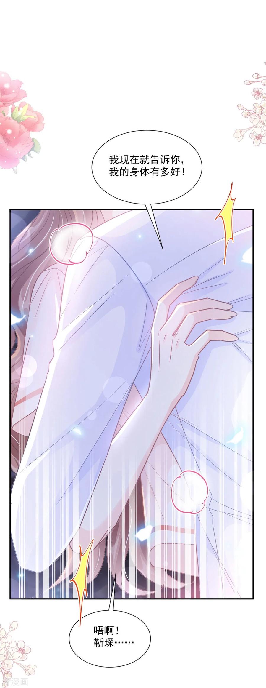 第182话星耀闯祸？！-霸道总裁轻点爱-热萌文化（第2张）