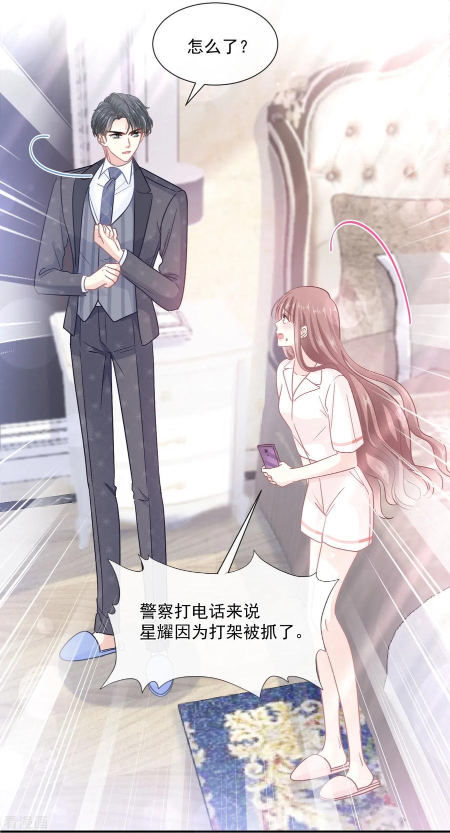 第182话星耀闯祸？！-霸道总裁轻点爱-热萌文化（第6张）