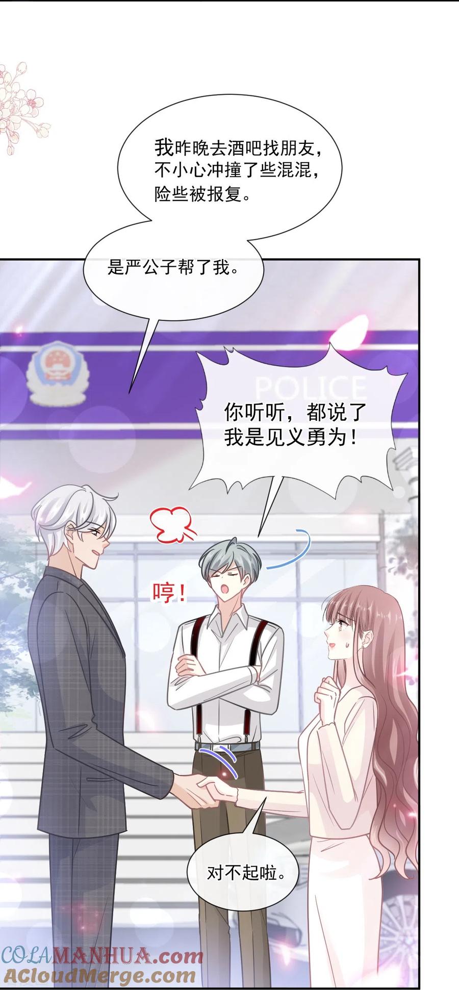 第182话星耀闯祸？！-霸道总裁轻点爱-热萌文化（第15张）