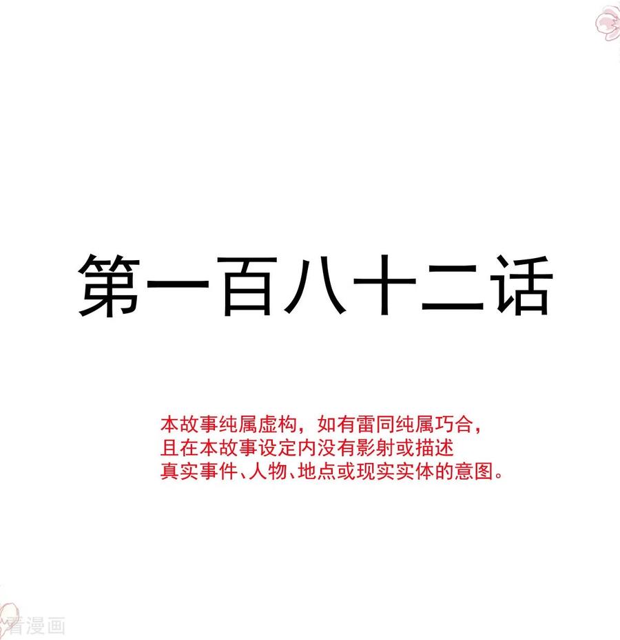 第182话星耀闯祸？！-霸道总裁轻点爱-热萌文化（第4张）