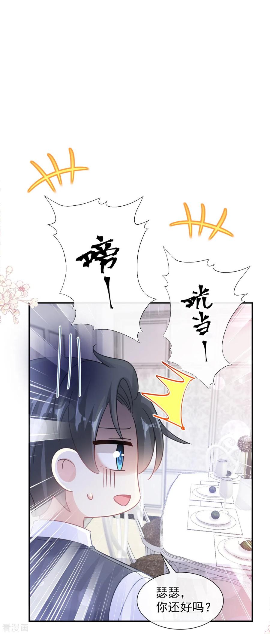 第183话浴室里的事故-霸道总裁轻点爱-热萌文化（第11张）