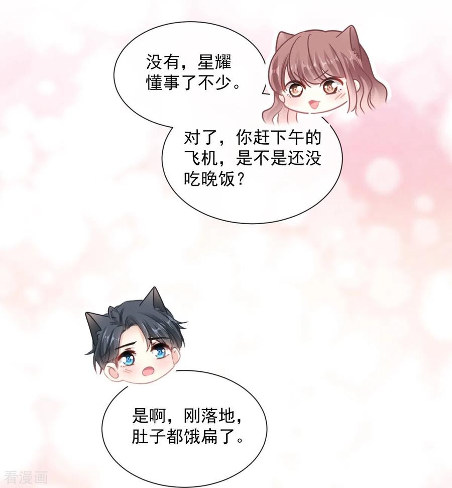 第183话浴室里的事故-霸道总裁轻点爱-热萌文化（第9张）