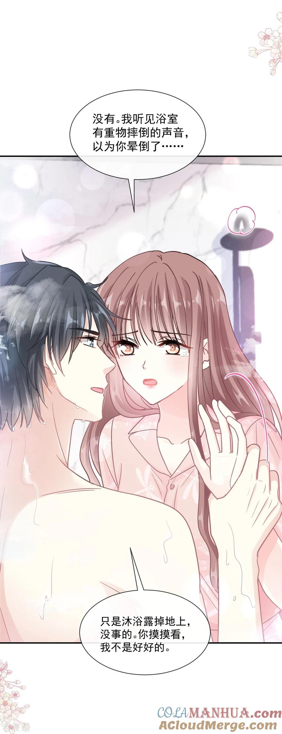 第183话浴室里的事故-霸道总裁轻点爱-热萌文化（第28张）