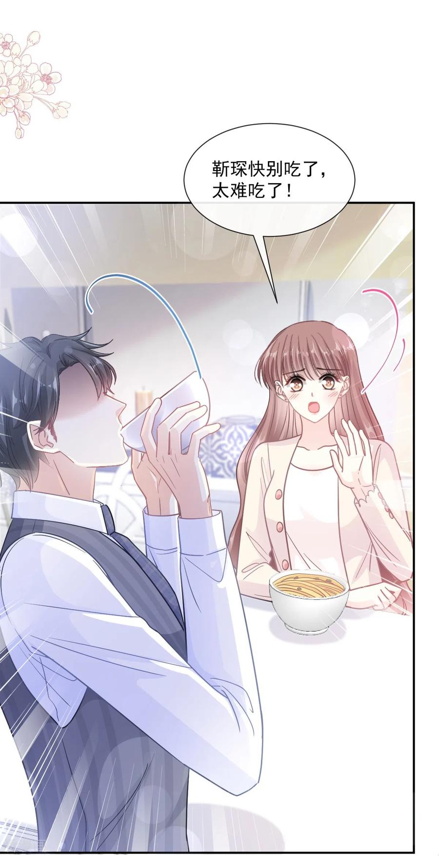 第183话浴室里的事故-霸道总裁轻点爱-热萌文化（第17张）