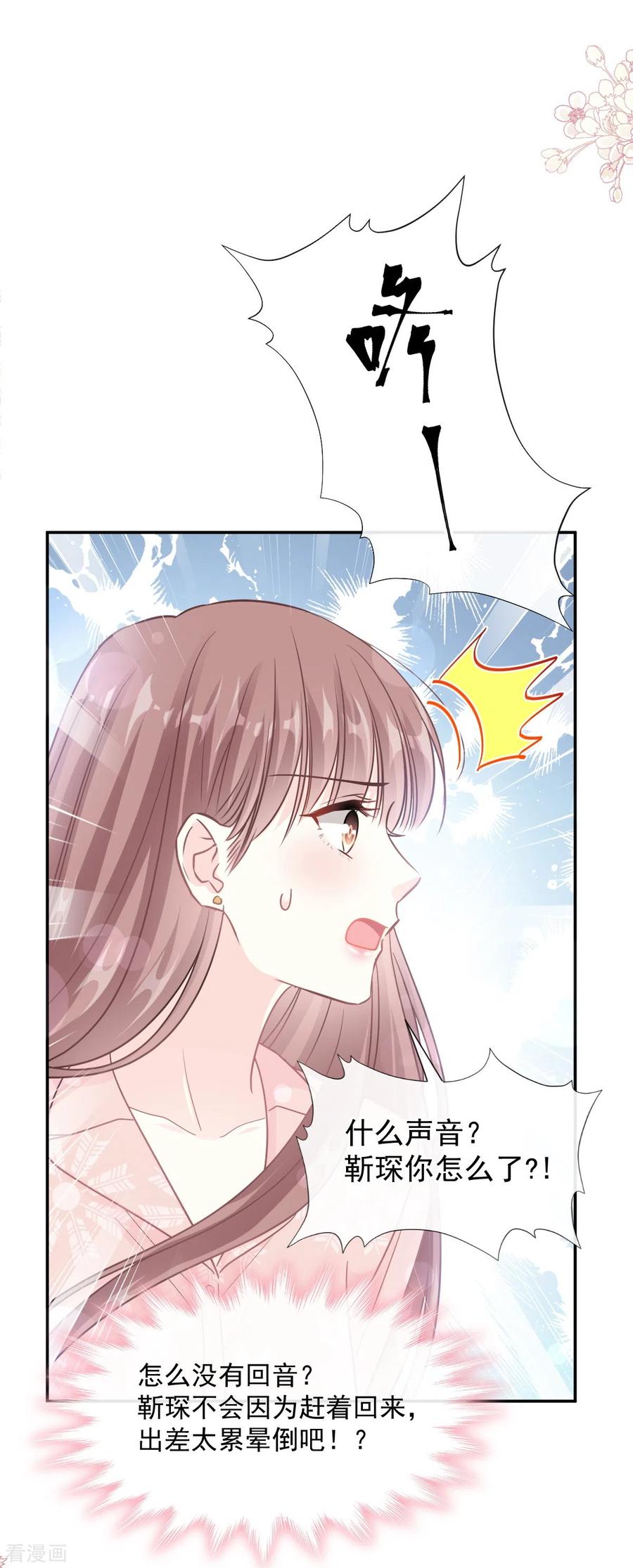 第183话浴室里的事故-霸道总裁轻点爱-热萌文化（第23张）