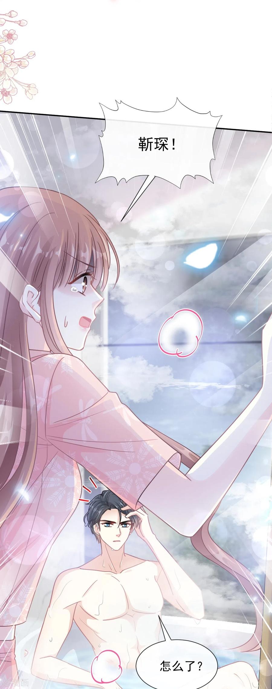第183话浴室里的事故-霸道总裁轻点爱-热萌文化（第24张）