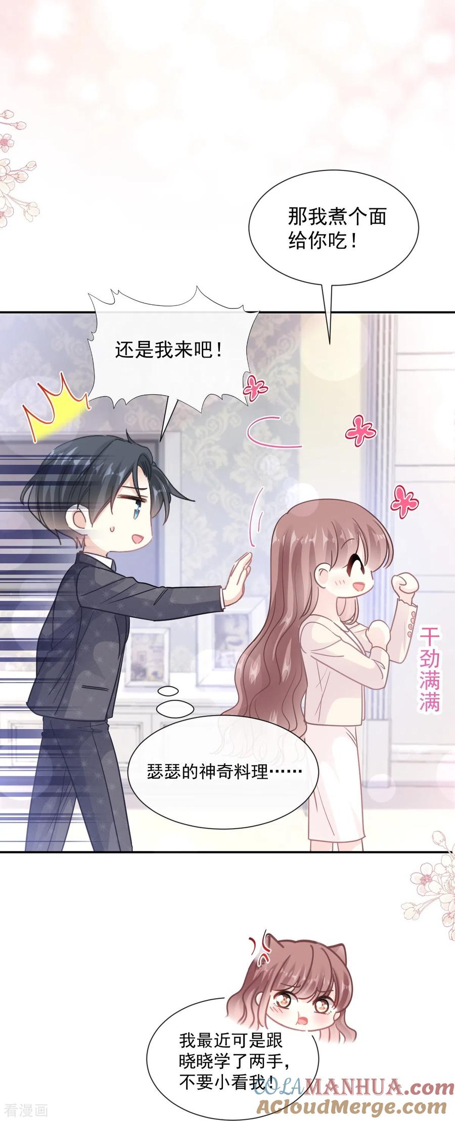 第183话浴室里的事故-霸道总裁轻点爱-热萌文化（第10张）