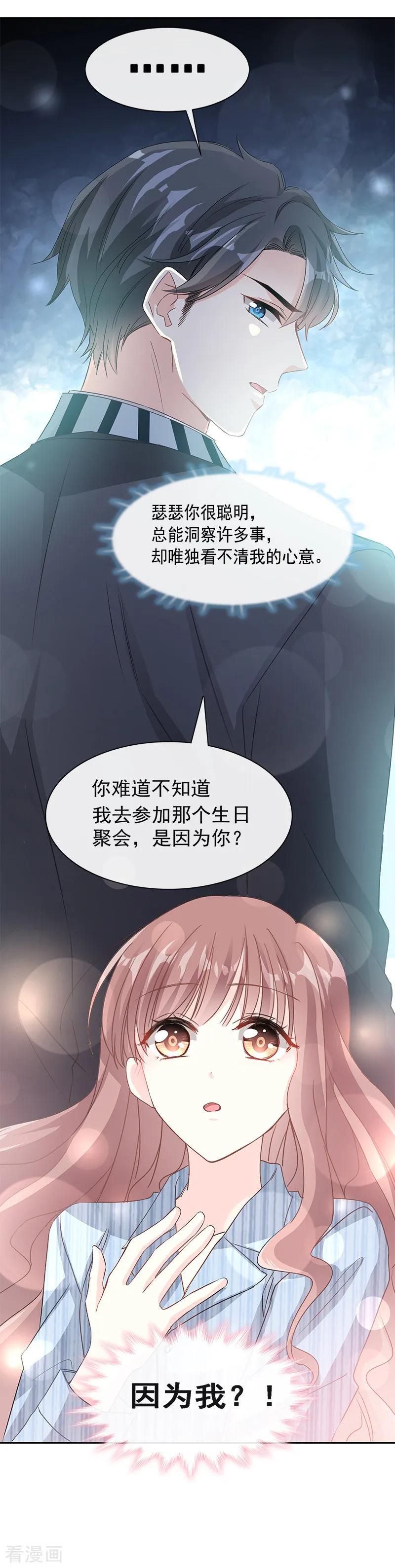 第17话更想尊重她-霸道总裁轻点爱-热萌文化（第12张）