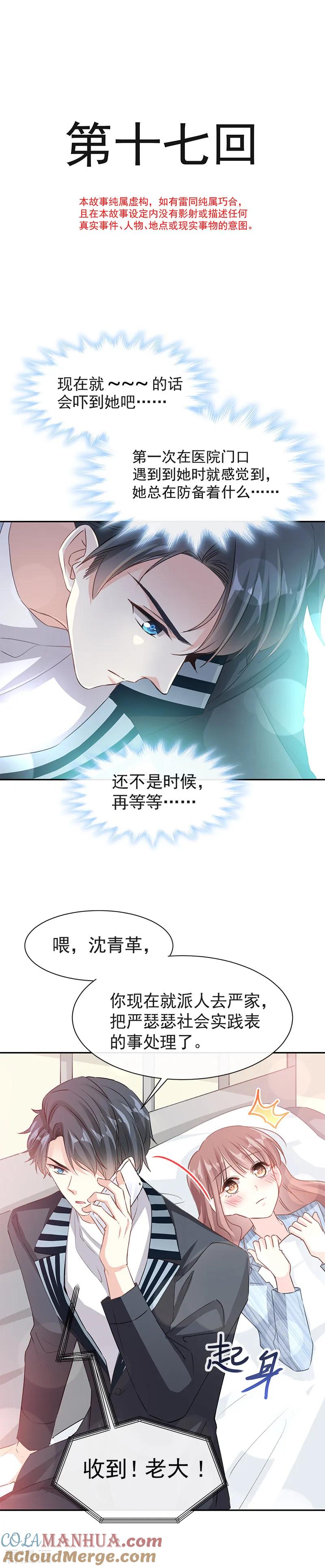 第17话更想尊重她-霸道总裁轻点爱-热萌文化（第3张）