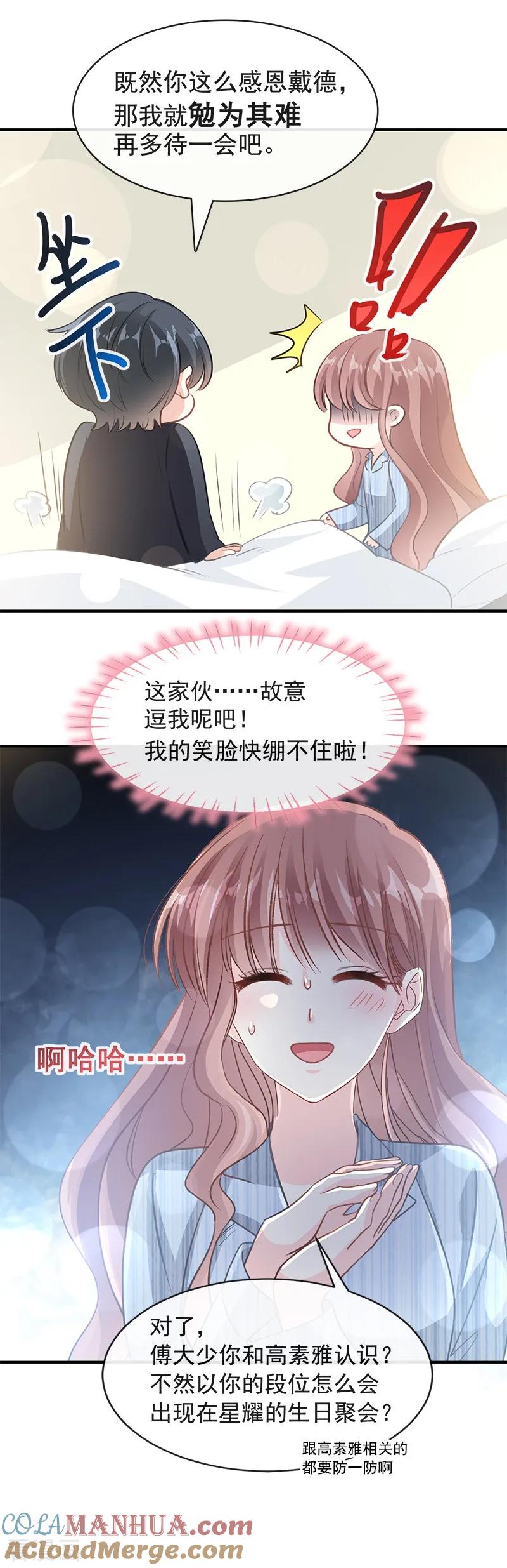 第17话更想尊重她-霸道总裁轻点爱-热萌文化（第11张）