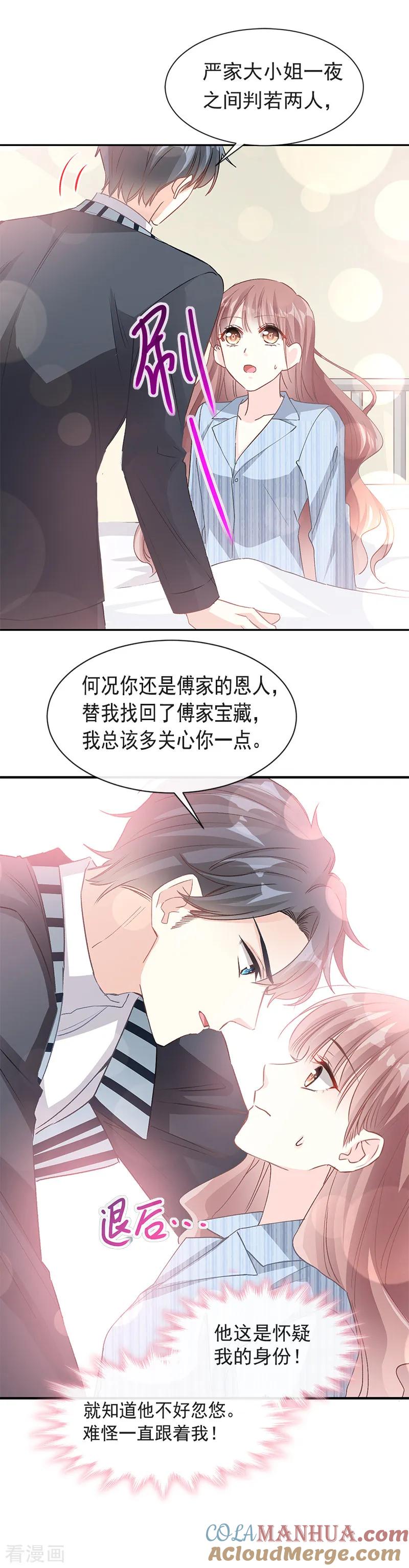 第17话更想尊重她-霸道总裁轻点爱-热萌文化（第13张）