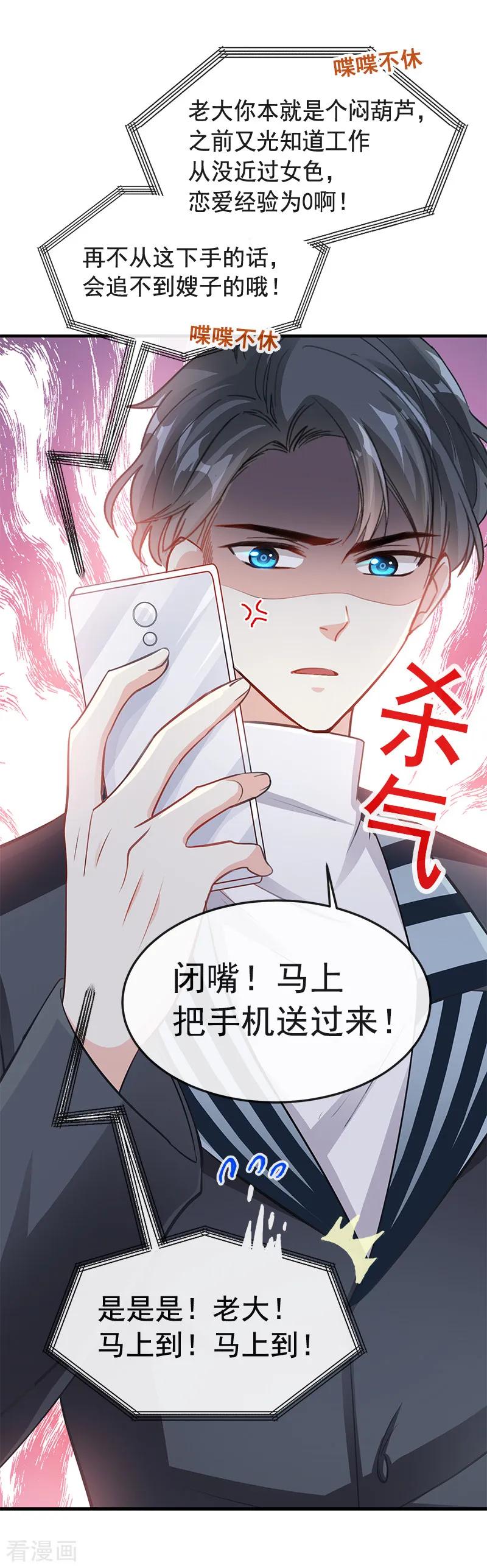 第17话更想尊重她-霸道总裁轻点爱-热萌文化（第8张）