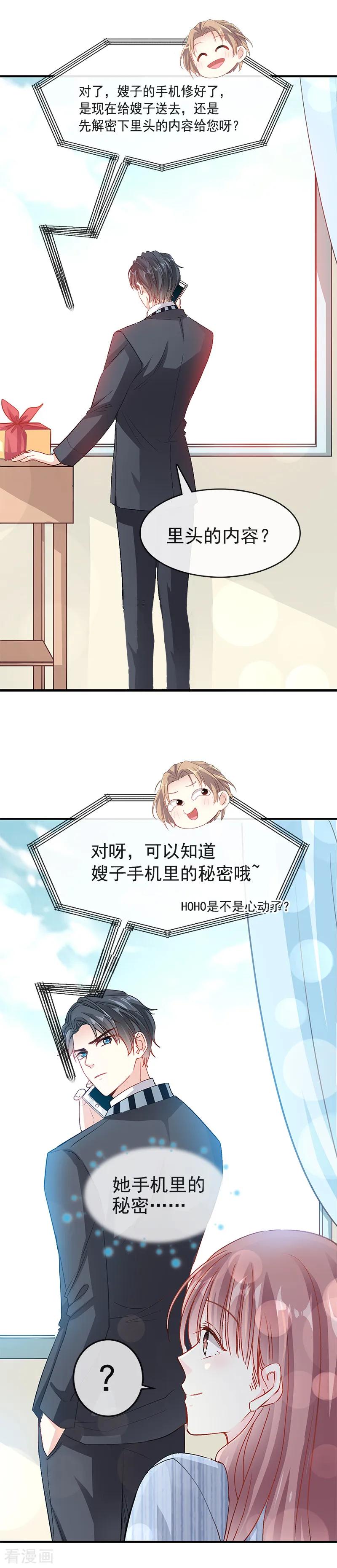 第17话更想尊重她-霸道总裁轻点爱-热萌文化（第4张）