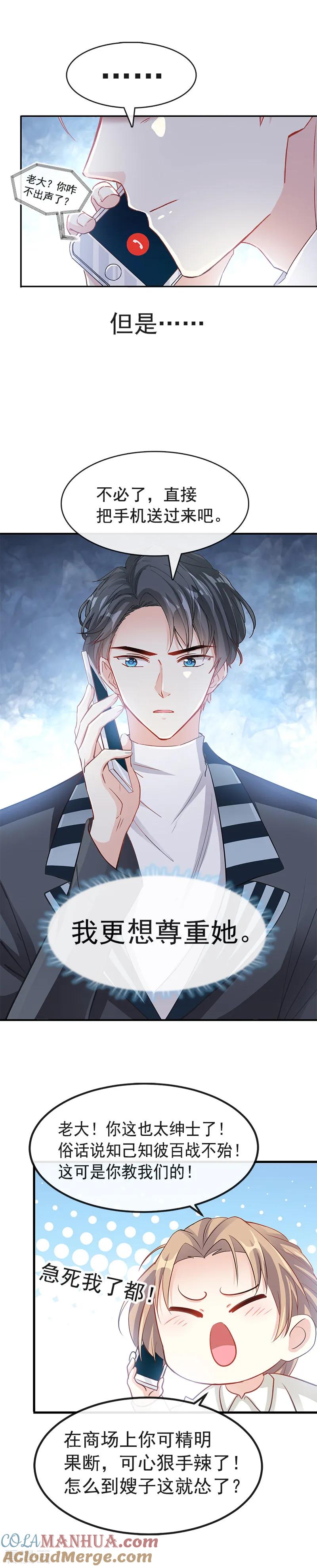 第17话更想尊重她-霸道总裁轻点爱-热萌文化（第7张）