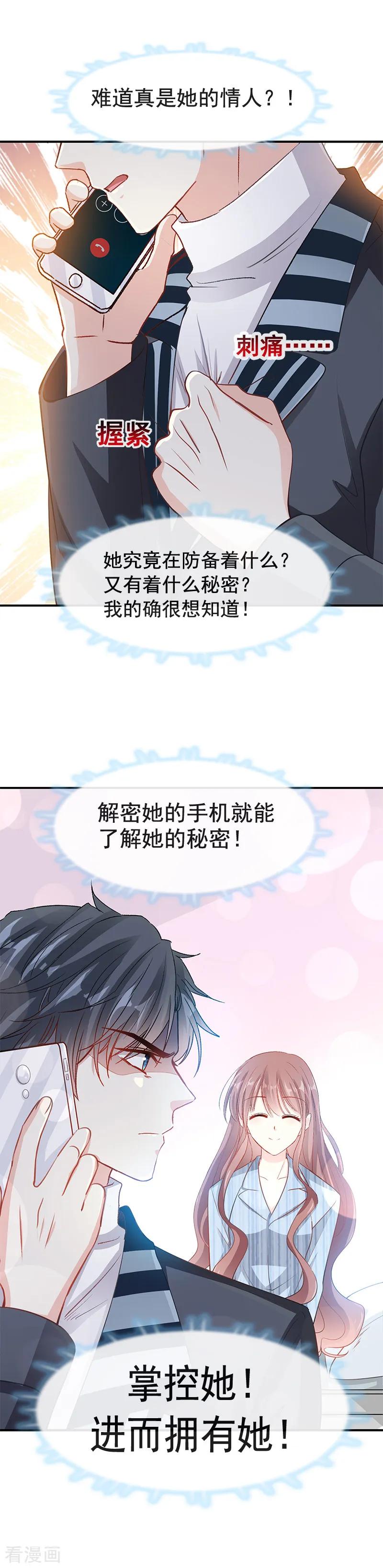 第17话更想尊重她-霸道总裁轻点爱-热萌文化（第6张）