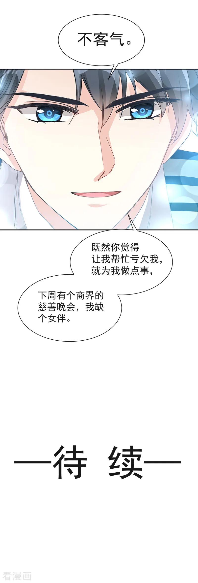 第17话更想尊重她-霸道总裁轻点爱-热萌文化（第16张）