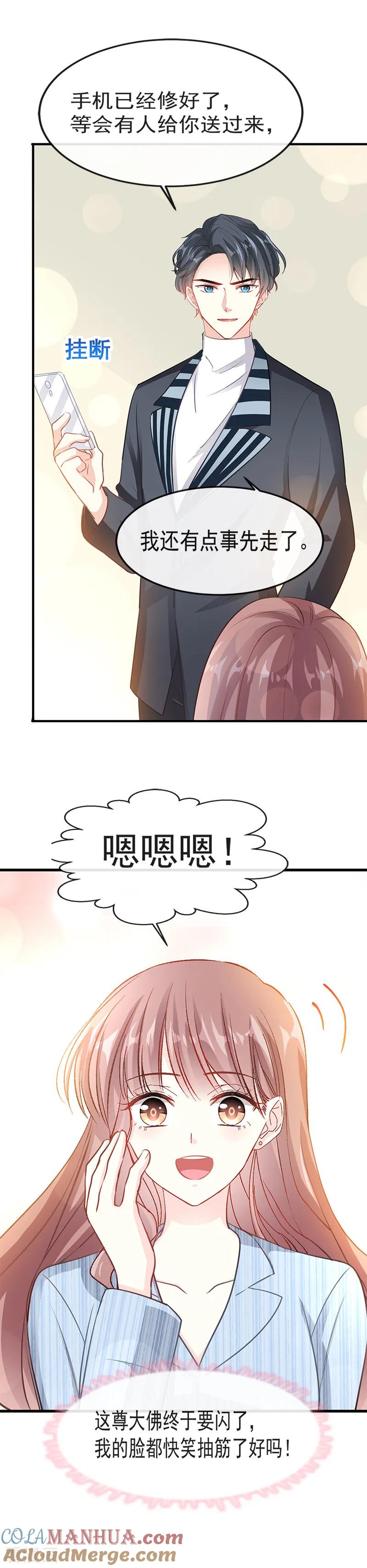 第17话更想尊重她-霸道总裁轻点爱-热萌文化（第9张）