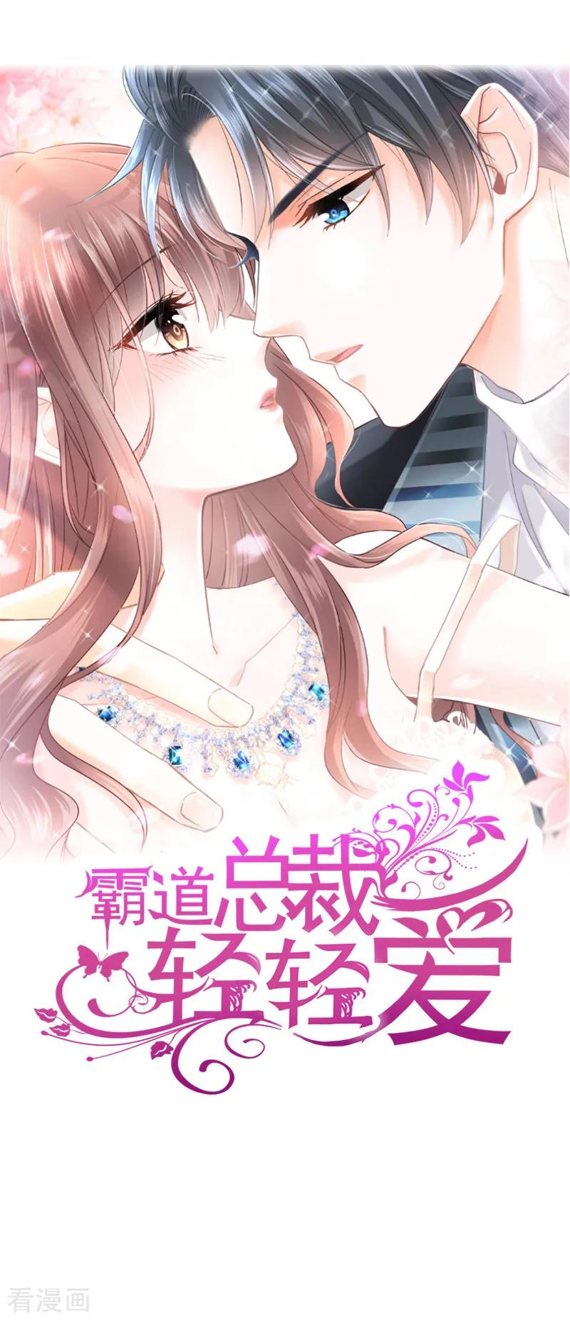 第17话更想尊重她-霸道总裁轻点爱-热萌文化（第2张）