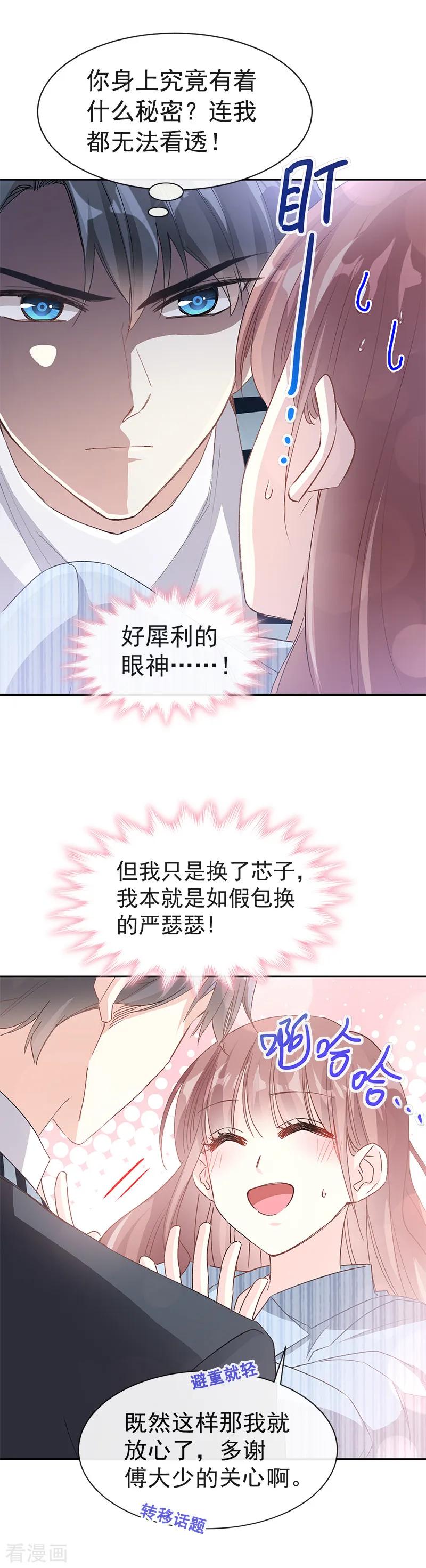第17话更想尊重她-霸道总裁轻点爱-热萌文化（第14张）
