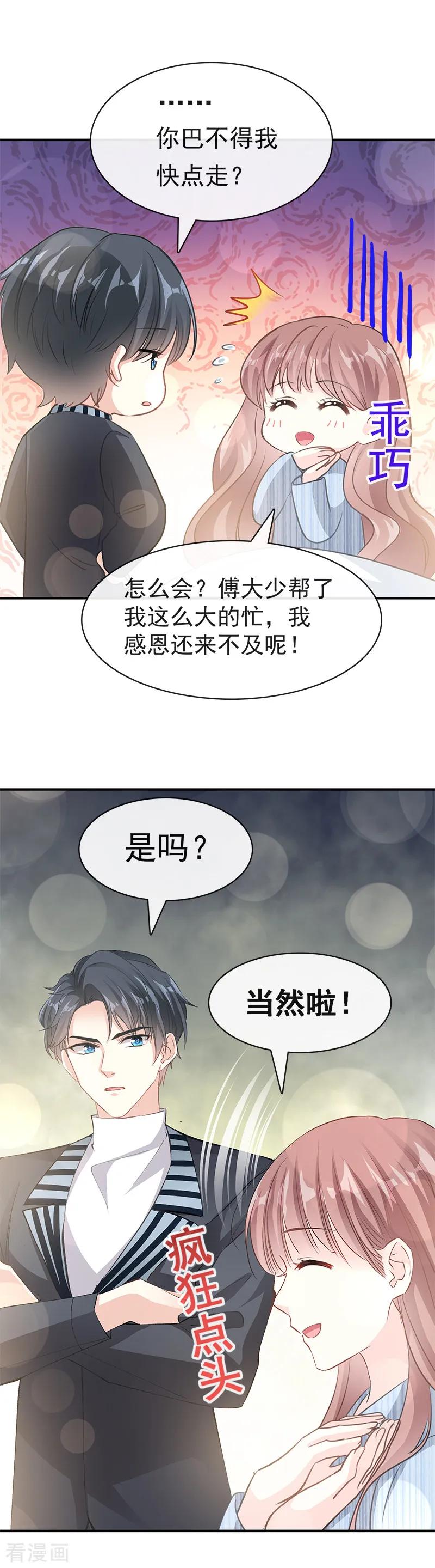 第17话更想尊重她-霸道总裁轻点爱-热萌文化（第10张）