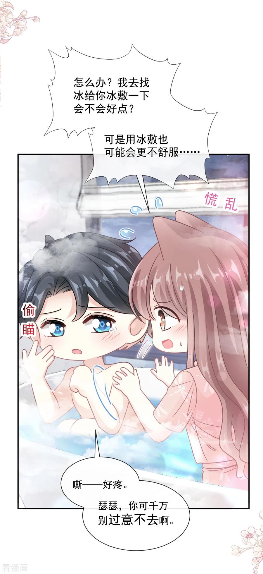 第184话傅靳琛的惩罚-霸道总裁轻点爱-热萌文化（第6张）