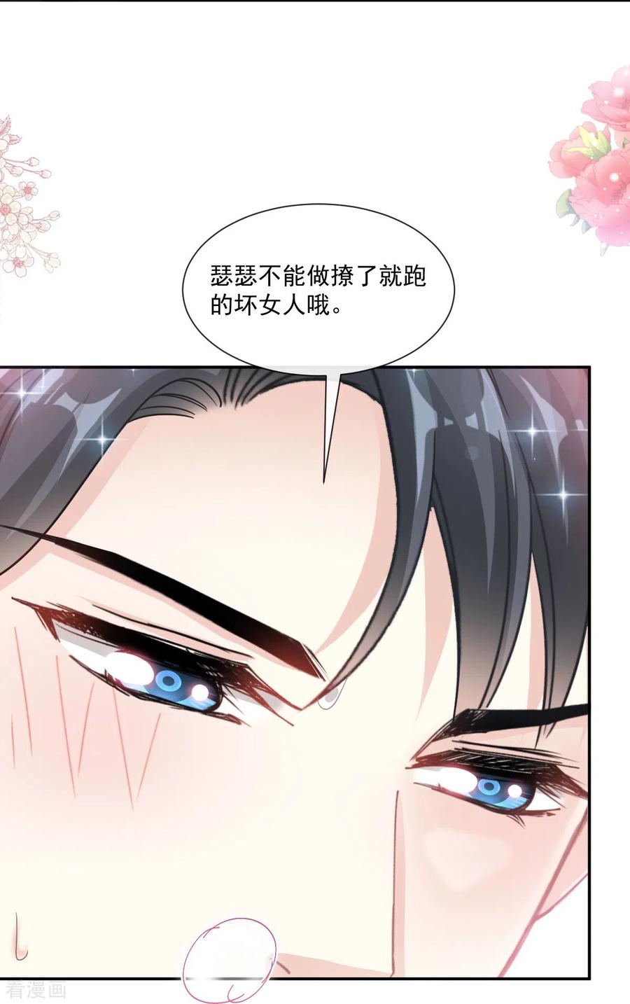 第184话傅靳琛的惩罚-霸道总裁轻点爱-热萌文化（第15张）