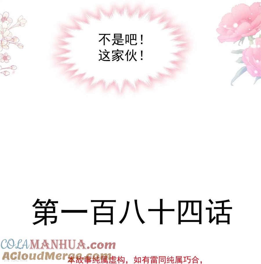 第184话傅靳琛的惩罚-霸道总裁轻点爱-热萌文化（第4张）