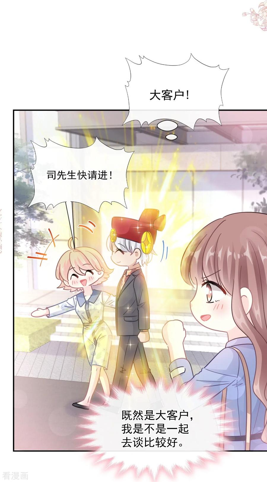 第185话情敌见面-霸道总裁轻点爱-热萌文化（第9张）