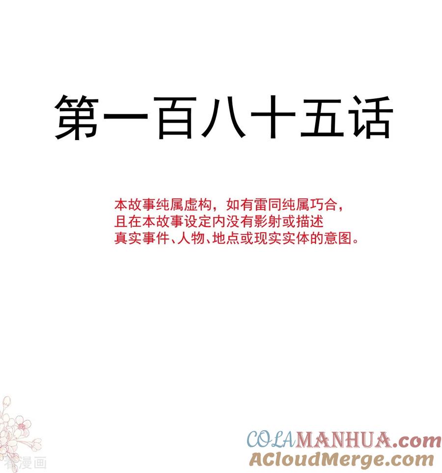 第185话情敌见面-霸道总裁轻点爱-热萌文化（第4张）