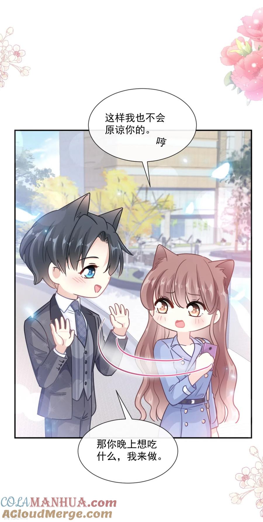 第185话情敌见面-霸道总裁轻点爱-热萌文化（第2张）