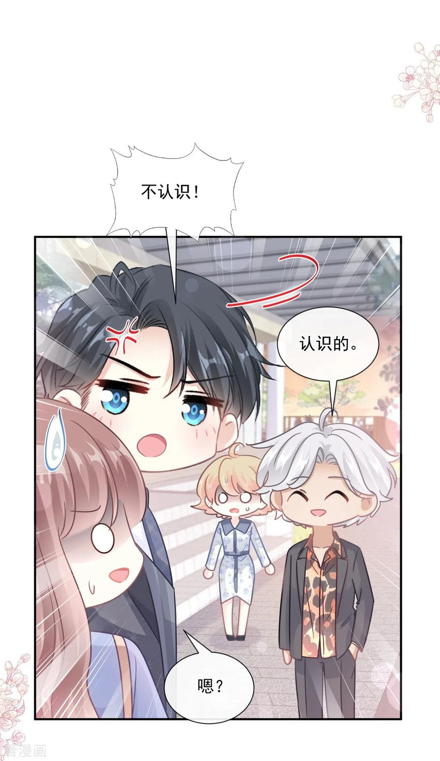 第185话情敌见面-霸道总裁轻点爱-热萌文化（第15张）