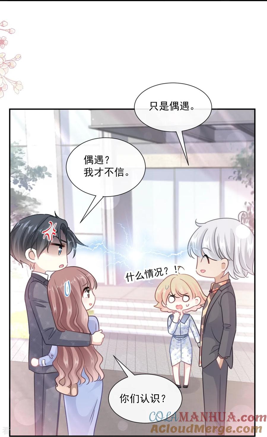 第185话情敌见面-霸道总裁轻点爱-热萌文化（第14张）