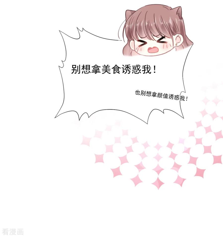 第185话情敌见面-霸道总裁轻点爱-热萌文化（第3张）