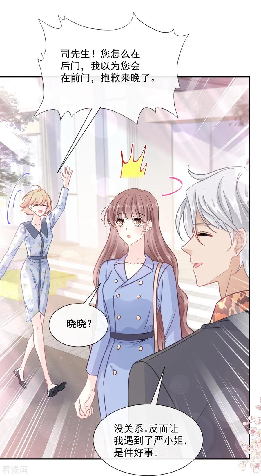 第185话情敌见面-霸道总裁轻点爱-热萌文化（第7张）