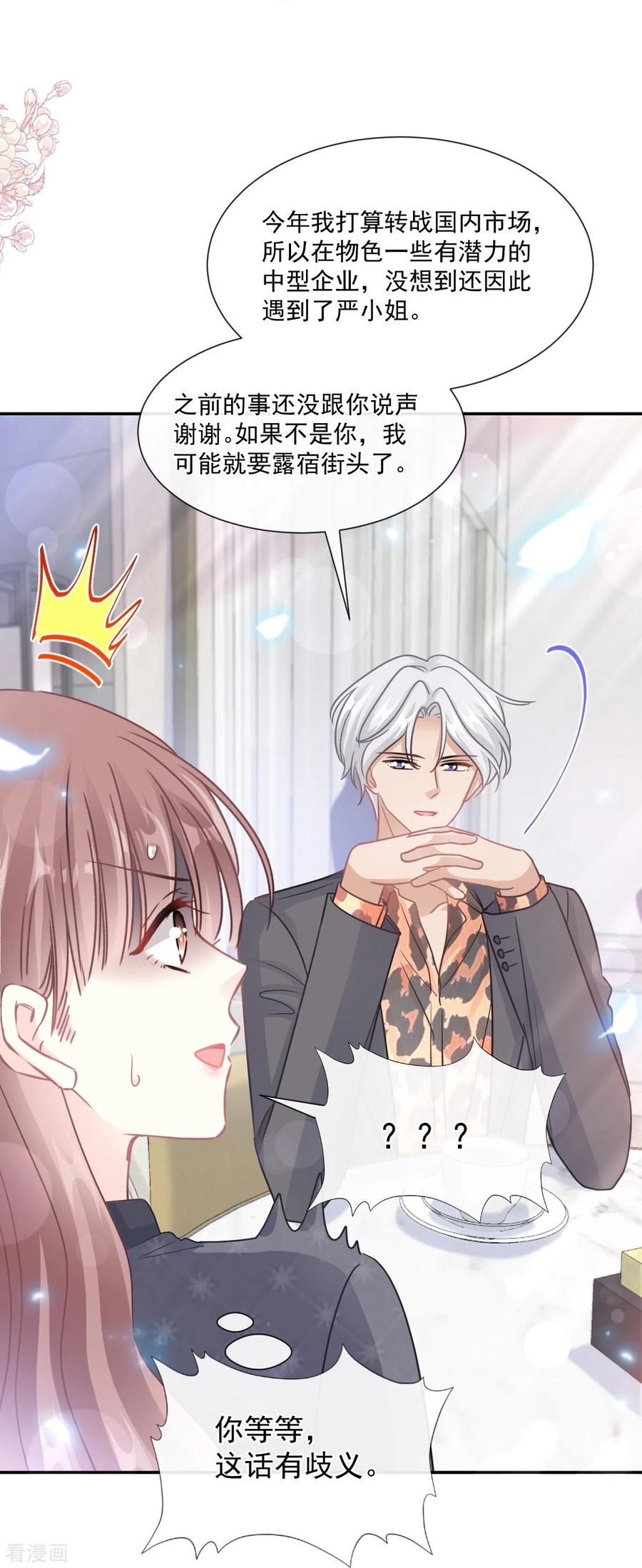 第185话情敌见面-霸道总裁轻点爱-热萌文化（第21张）