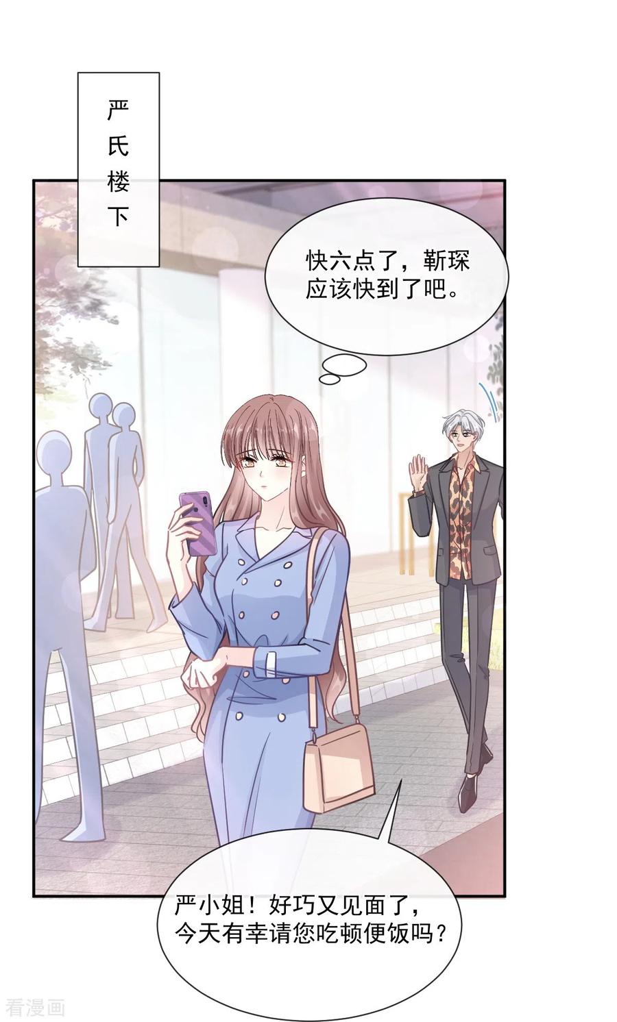 第185话情敌见面-霸道总裁轻点爱-热萌文化（第5张）