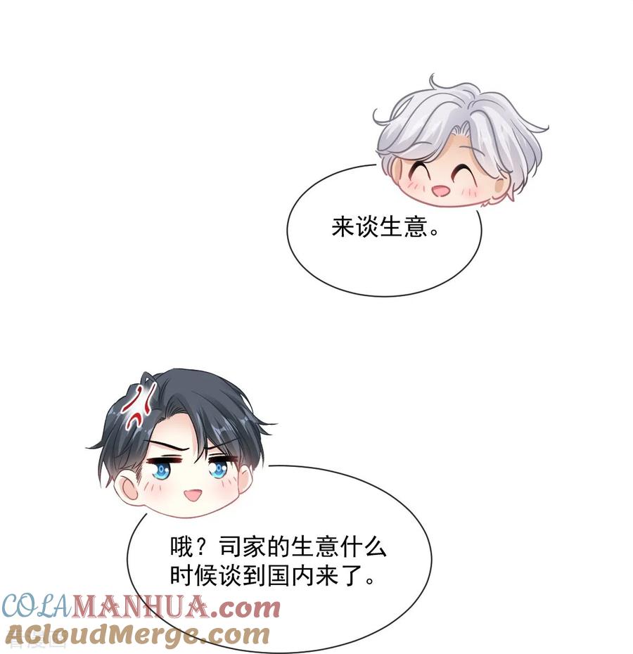 第185话情敌见面-霸道总裁轻点爱-热萌文化（第20张）