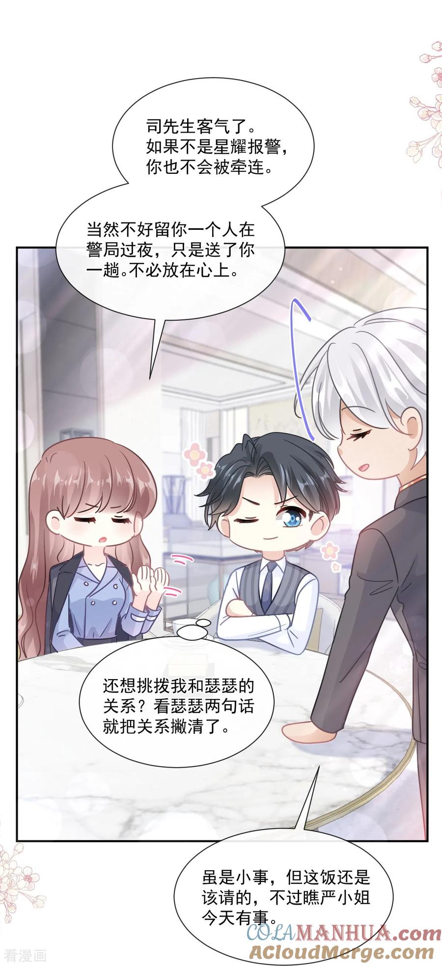 第185话情敌见面-霸道总裁轻点爱-热萌文化（第22张）