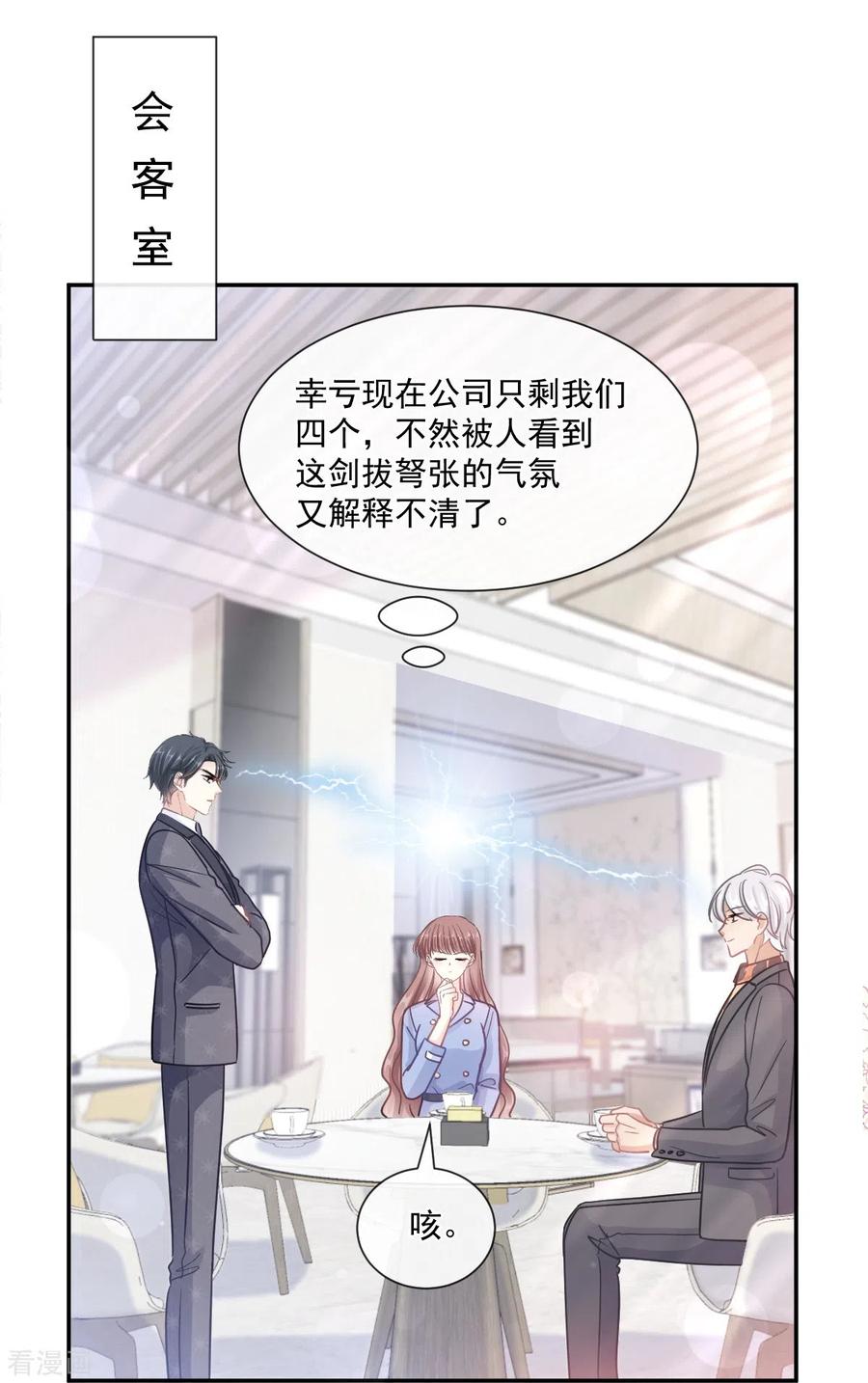 第185话情敌见面-霸道总裁轻点爱-热萌文化（第17张）