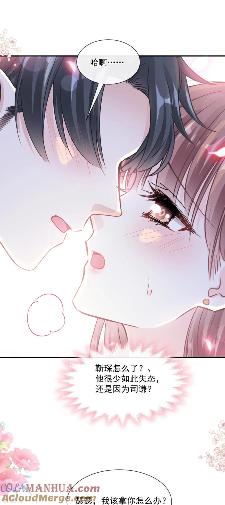 第186话做我的公主-霸道总裁轻点爱-热萌文化（第16张）