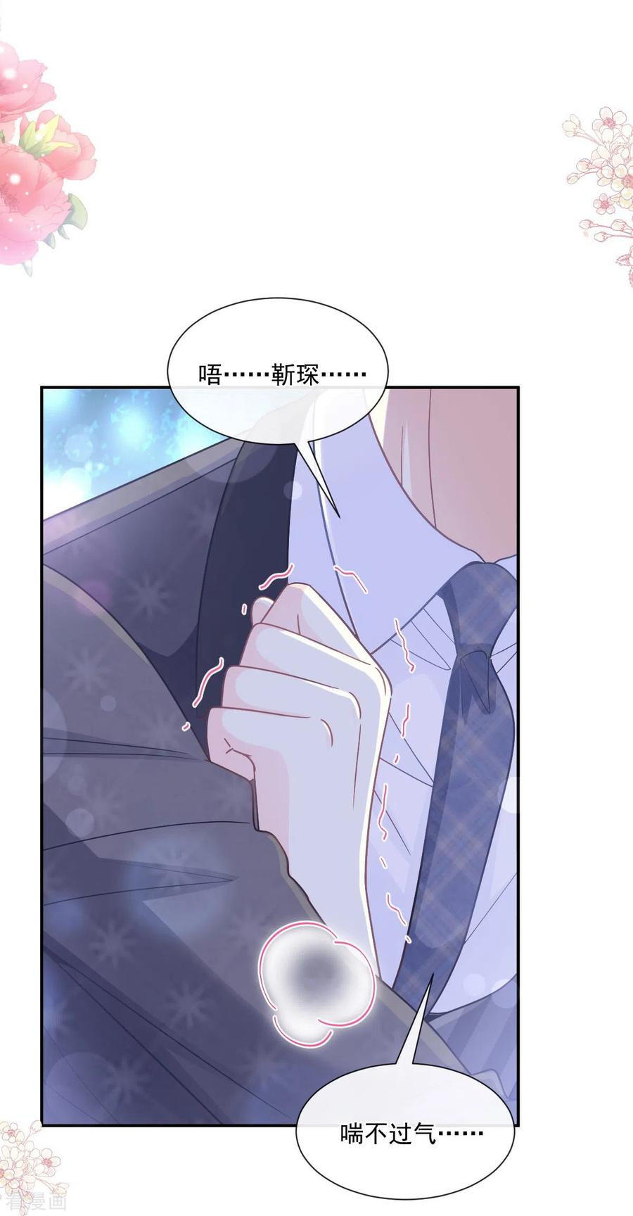 第186话做我的公主-霸道总裁轻点爱-热萌文化（第15张）
