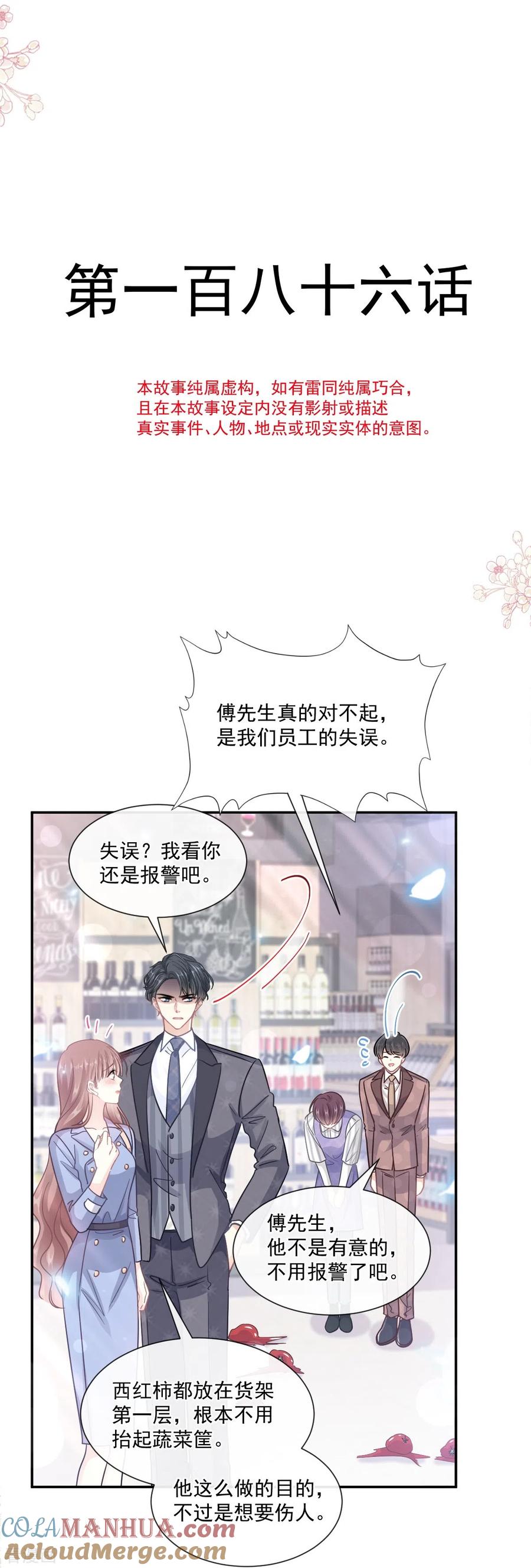 第186话做我的公主-霸道总裁轻点爱-热萌文化（第4张）