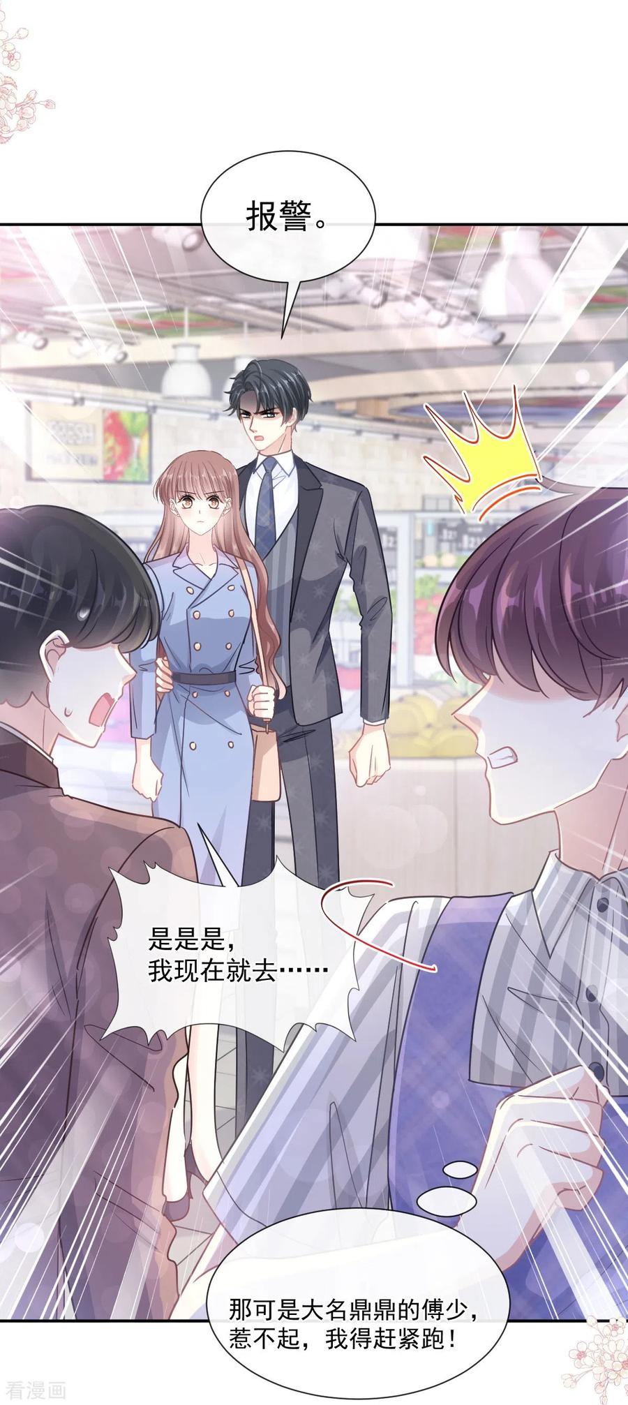 第186话做我的公主-霸道总裁轻点爱-热萌文化（第5张）
