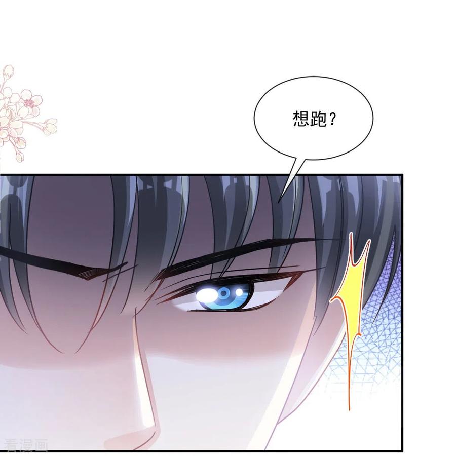第186话做我的公主-霸道总裁轻点爱-热萌文化（第6张）