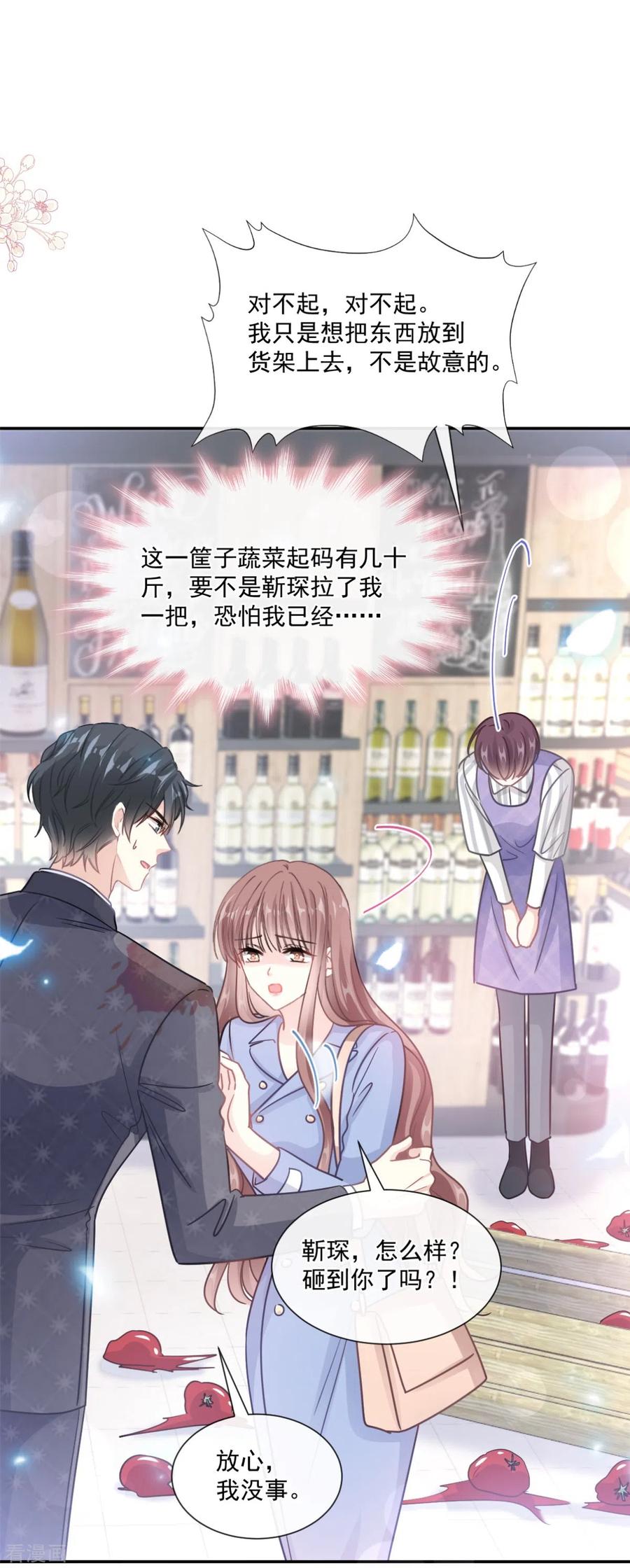 第186话做我的公主-霸道总裁轻点爱-热萌文化（第2张）