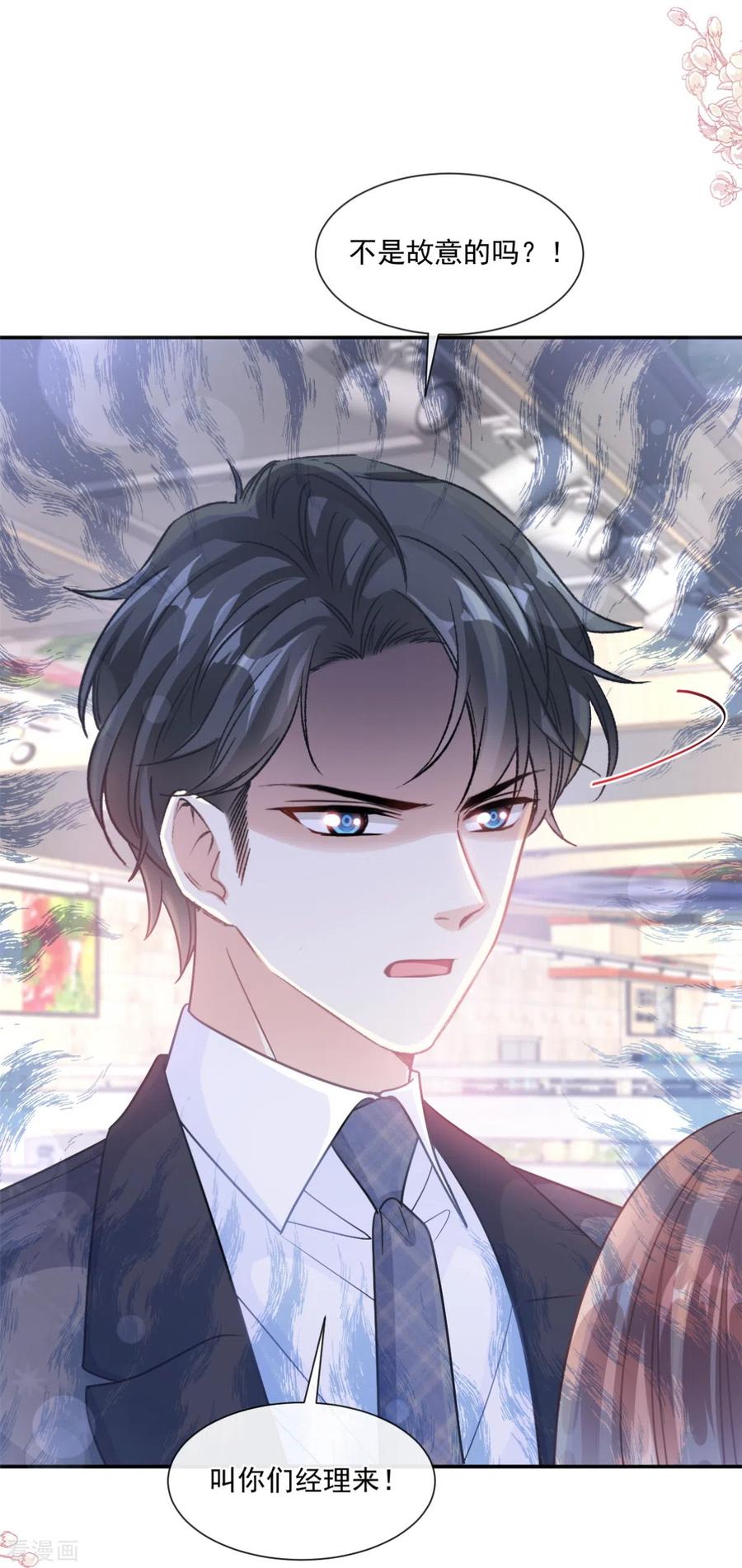 第186话做我的公主-霸道总裁轻点爱-热萌文化（第3张）