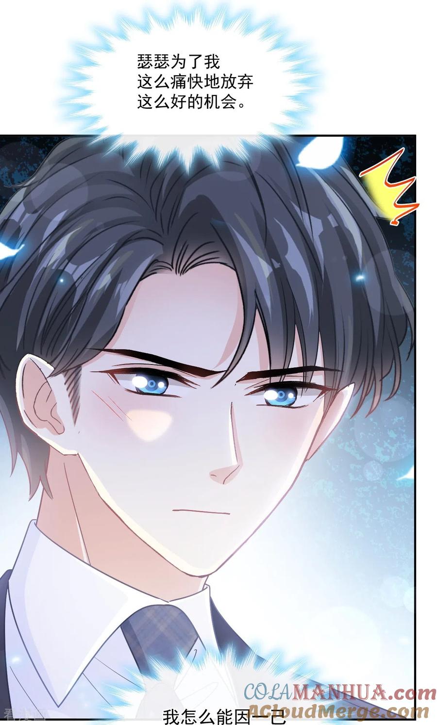 第186话做我的公主-霸道总裁轻点爱-热萌文化（第19张）