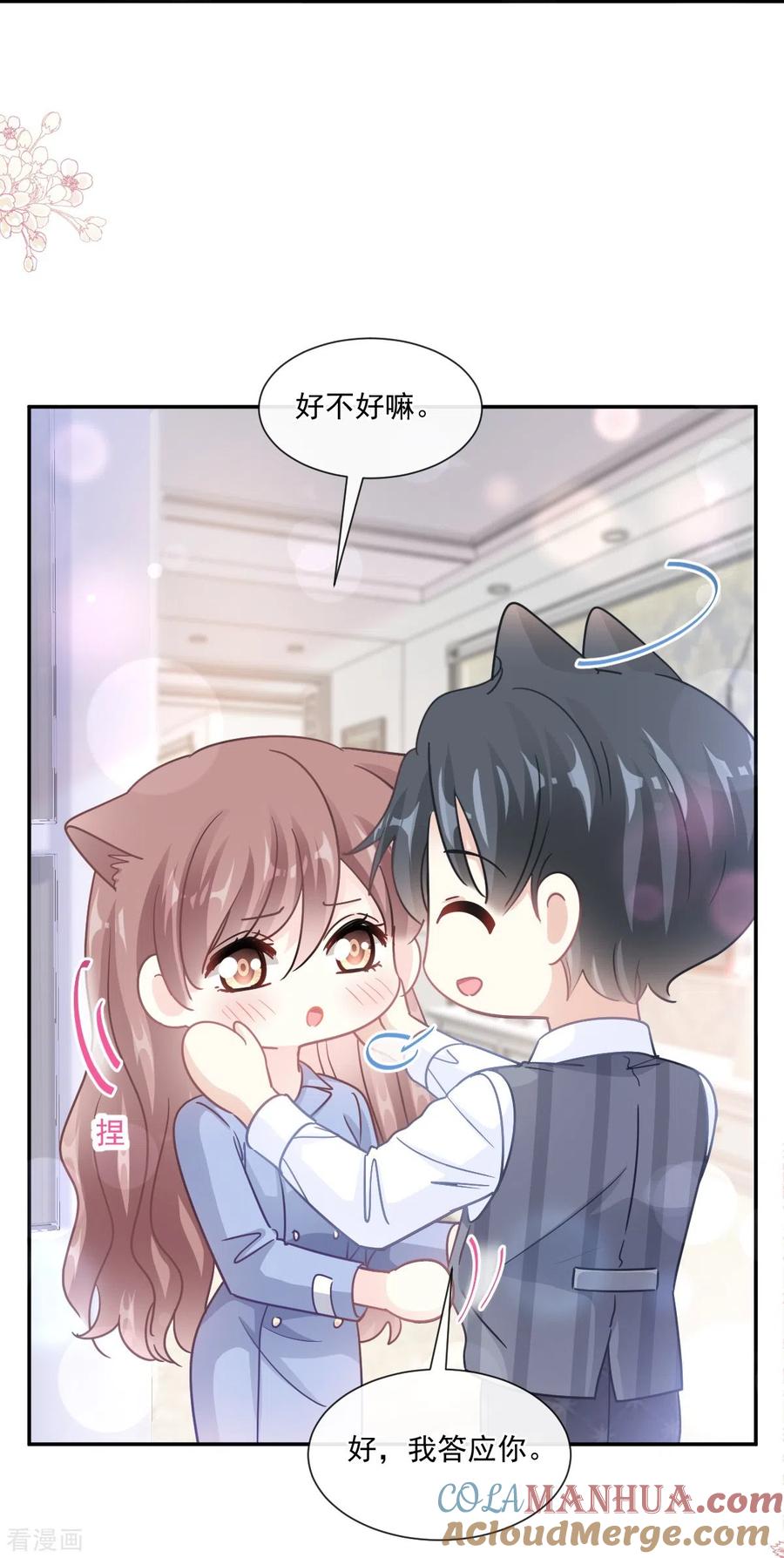 第187话信任与爱-霸道总裁轻点爱-热萌文化（第17张）