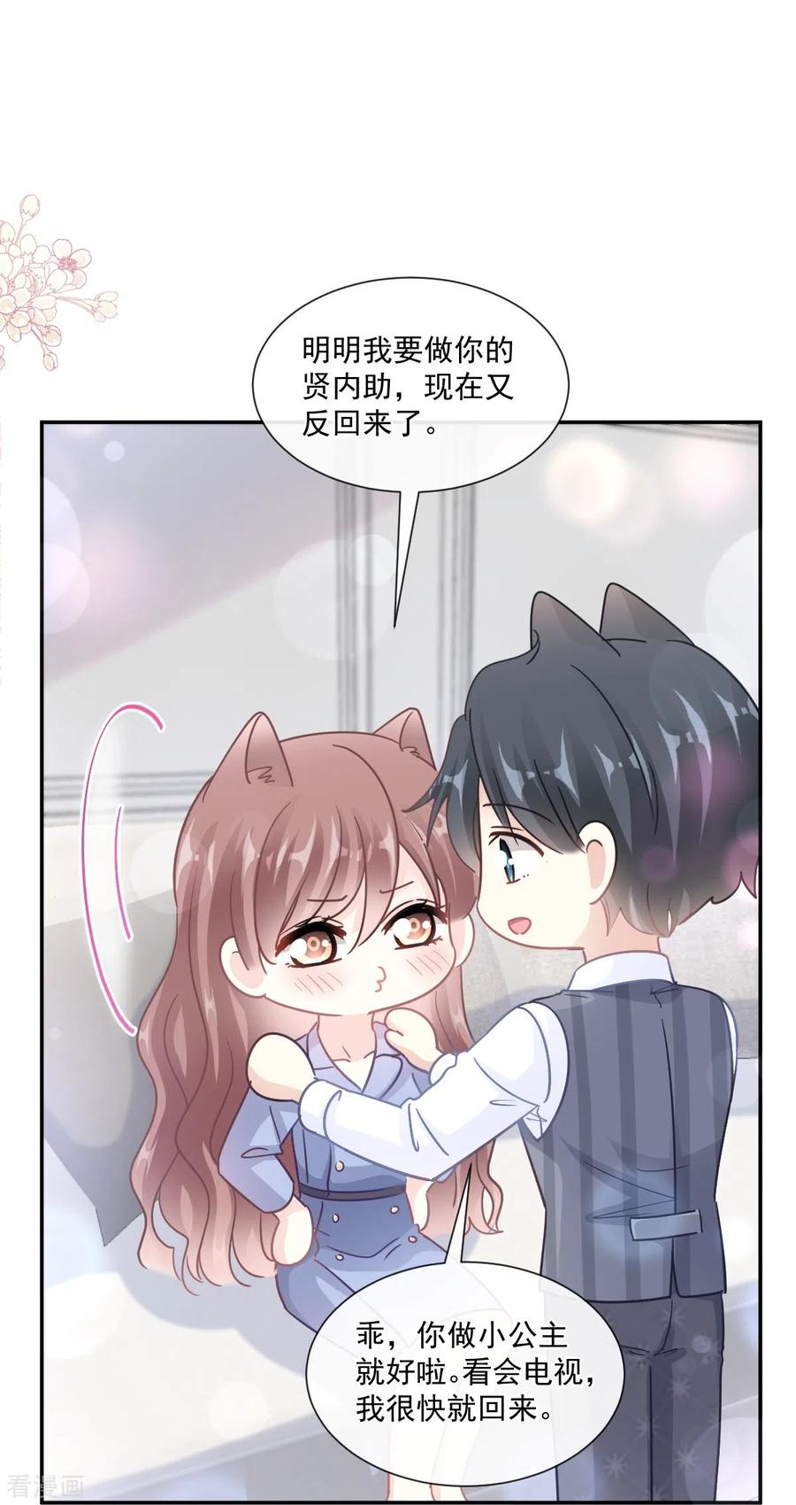 第187话信任与爱-霸道总裁轻点爱-热萌文化（第12张）