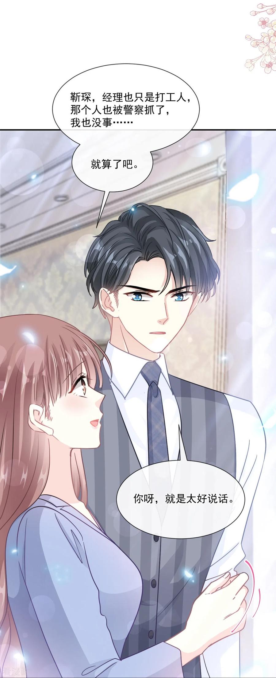 第187话信任与爱-霸道总裁轻点爱-热萌文化（第16张）